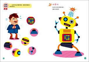 好孩子新頭腦風暴 聰明寶寶的第一本創意游戲書